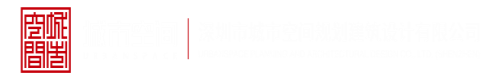 www.操逼视频深圳市城市空间规划建筑设计有限公司